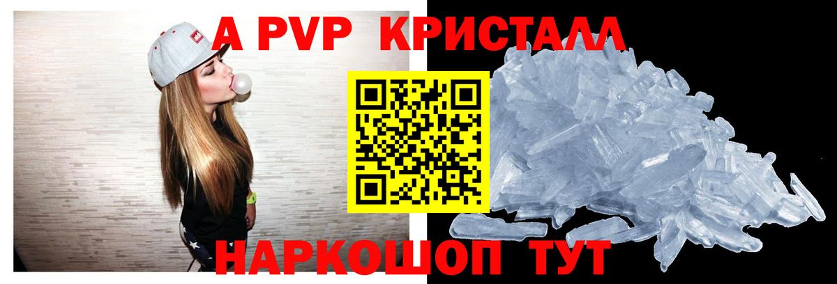 Альфа ПВП Crystall Петровск