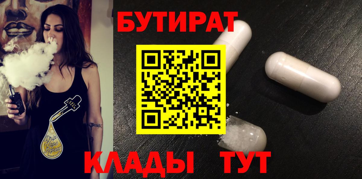 БУТИРАТ 1.4BDO Петровск