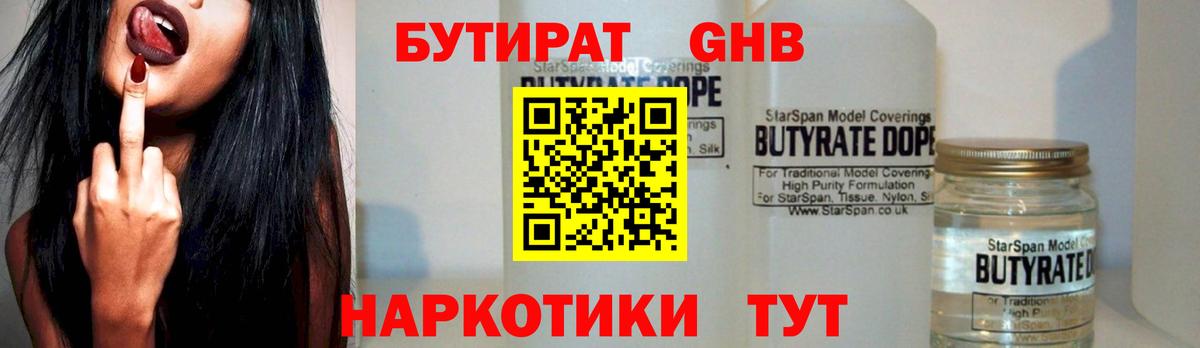 Петровск  БУТИРАТ BDO 33%  Бутират  Вход с VPN 