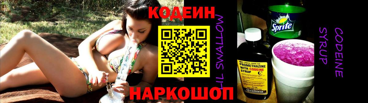 Codein напиток Lean (лин)  Кодеин напиток Lean (лин)  Вход с VPN  Петровск 
