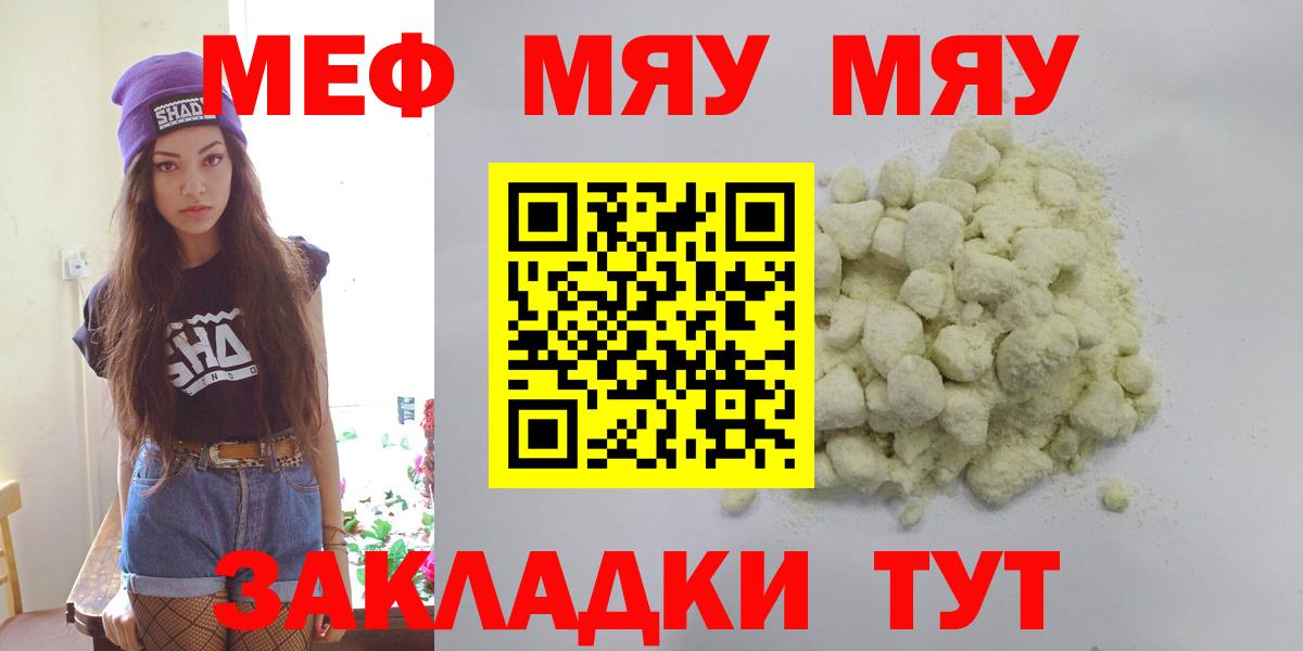 Меф мяу мяу Петровск