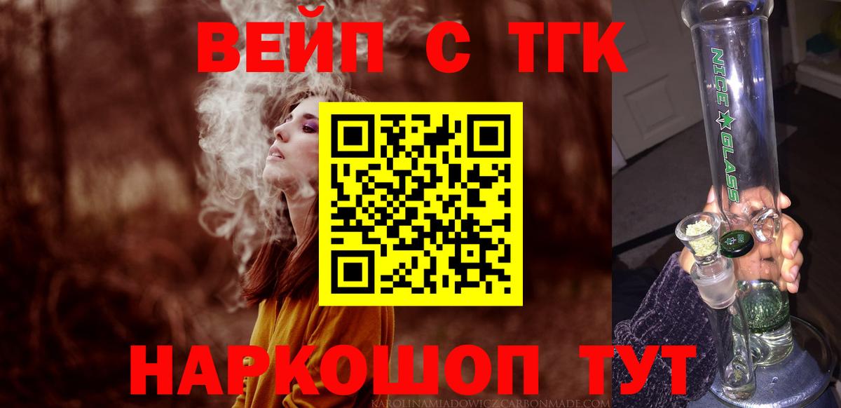 Петровск  ТГК THC oil  Вход с VPN  Дистиллят ТГК Wax 